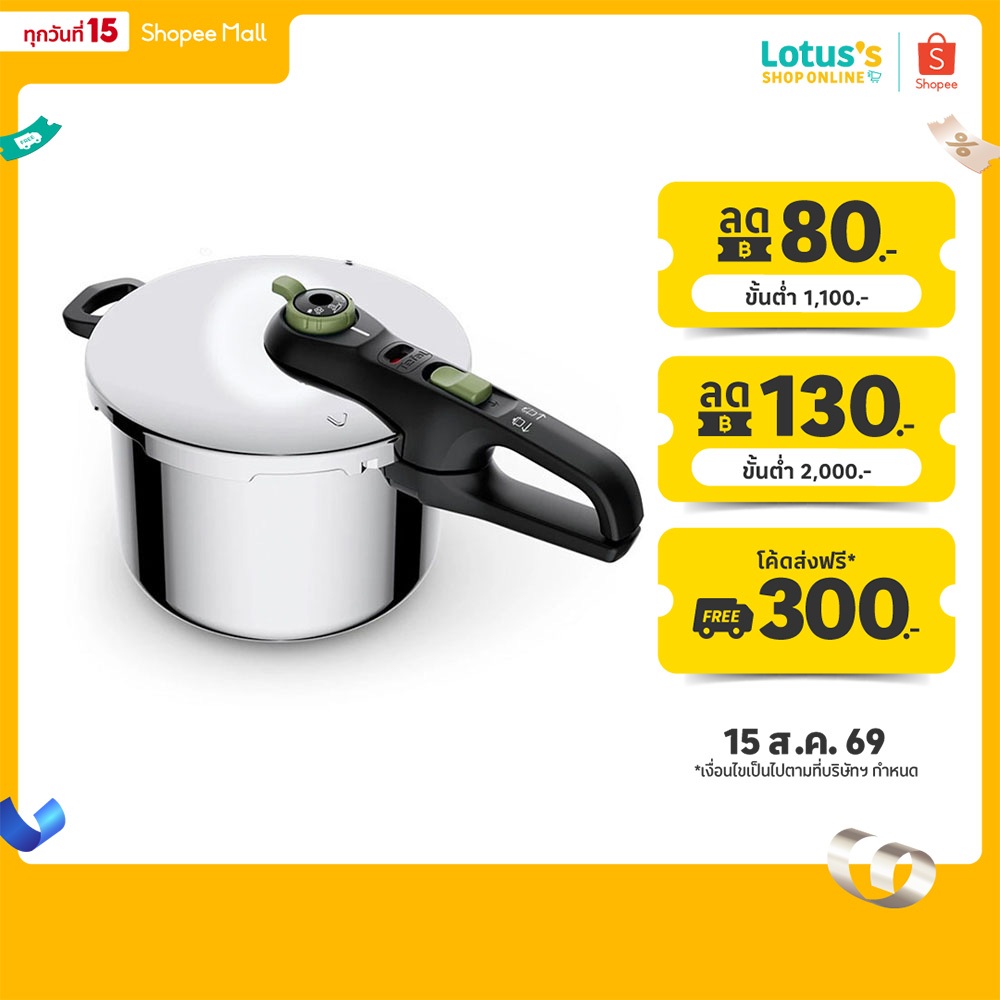 ทีฟาล์ว หม้ออัดแรงดัน 4 ลิตร รุ่น SECURE TRENDY P2580400 TEFAL COOK PREASURE SECURE TRENDY 4 LT.