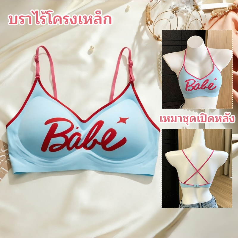 Alica บราไร้โครงไร้รอยตัว ลายตัวอักษรสไตล์ฮอต ถ้วยมือคงที่ สายบางใส่ได้หลายแบบ คอวี มีหลายสี พร้อมส่ง
