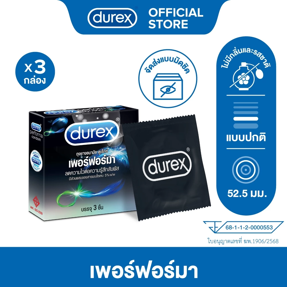 Durex ดูเร็กซ์ เพอร์ฟอร์มา ถุงยางอนามัยลดความไวต่อความรู้สึกสัมผัส ผิวเรียบ ขนาด 52.5 มม.3 ชิ้น x 3 กล่อง (9 ชิ้น)