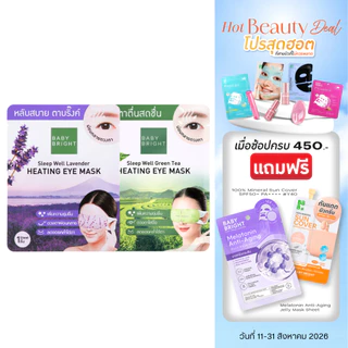Baby Bright สลีปเวลล์ฮีตติ้งอายมาส์ก สูตร Lavander,Green Tea