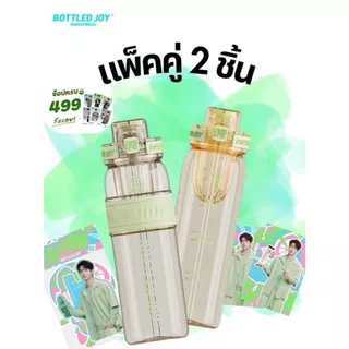 [แพ็คคู่] BOTTLED JOY กระบอกน้ำ Gosip Joy x PPSU106 | OFFICIAL TH