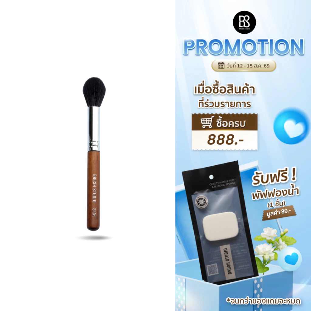 BRUSH STUDIO S Series 191 : Small Tapered Brush แปรงอเนกประสงค์พุ่มเล็ก