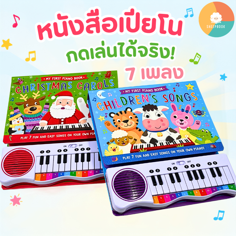 หนังสือเปียโนเด็ก Children's Songs&Christmas Carols  บอร์ดบุ๊ค ภาษาอังกฤษ เสริมพัฒนาการลูก ฝึกสมาธิ [พร้อมส่ง]