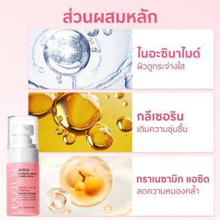 PAZIUM เซรั่ม เซรั่มไนอาซินามายด์ Whitening Essence กระจ่างใส ลดรอยด่าง รอยสิว ฝ้า กระ 20ML