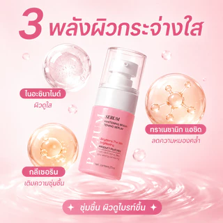 PAZIUM เซรั่ม เซรั่มไนอาซินามายด์ Whitening Essence กระจ่างใส ลดรอยด่าง รอยสิว ฝ้า กระ 20ML