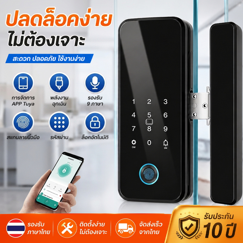 สมาร์ทล็อค- กลอนประตูดิจิตอล ประตู บานเลื่อน ล็อคนิ้วรอยประตูกระจก ไม่ต้องเจาะรู ลายนิ้วมือประ tuya ttlock