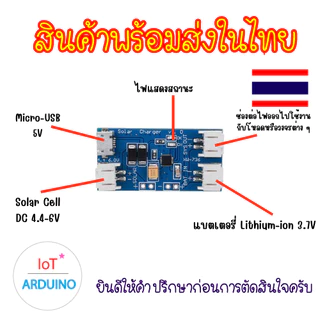 CN3065 Lipo Solar Battery Charger โมดูลชาร์จแบตลิเธียมจาก โซล่าเซลล์ สินค้าพร้อมส่ง !!!