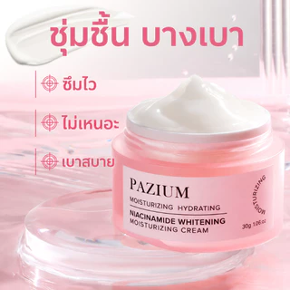 PAZIUM ครีม ครีมนีอาซินาไมด์ Cream ลดรอยด่าง รอยสิว ฝ้า ชุ่มชื้นล้ำลึก ไม่เหนียวเหนอะ 30G