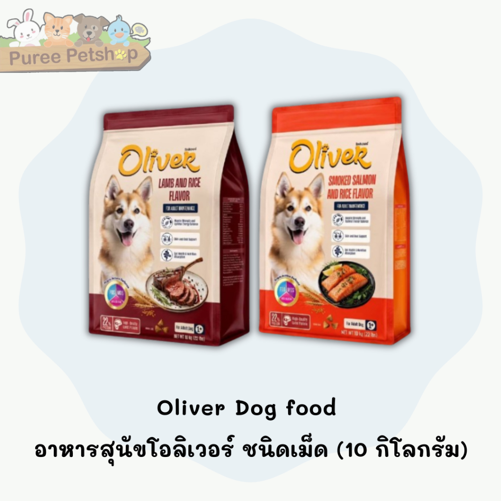 Oliver Dog food อาหารสุนัขโอลิเวอร์ ชนิดเม็ด (10 กิโลกรัม)