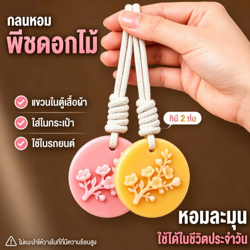 แว็กซ์หอมแขวนลายดอกไม้ กลมกลืน กำจัดกลิ่นอับ ติดทนนาน สกัดจากพืชธรรมชาติ เหมาะตู้เสื้อผ้า รถยนต์ ห้องน้ำ COD