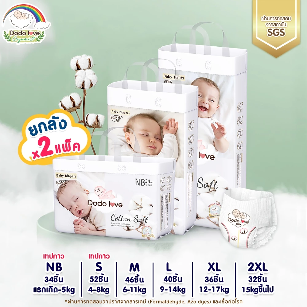 [ยกลัง 2 แพ็ค]Dodolove Organic กางเกงผ้าอ้อม ผ้าอ้อมสำเร็จรูป NB-2XL ผ้าอ้อมออแกนิค นุ่ม บางซึมซับดี