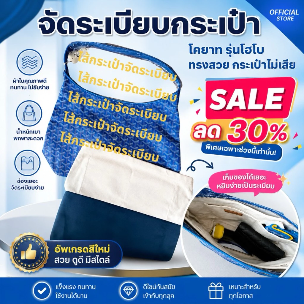 (ใช้โค้ดลด30%ได้🔥) จัดระเบียบกระเป๋ารุ่น โกยาท Hobo เกรดพรีเมียม สำหรับคนรักกระเป๋า ป้องกันรอย จัดทรง คงทนใช้งานได้ยาว