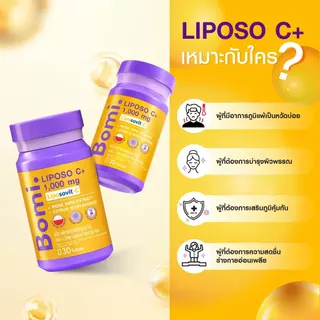 Bomi Liposo C+ 30 Tablets โบมิ ไลโปโซ ซี พลัส วิตามินซีฟอร์มใหม่