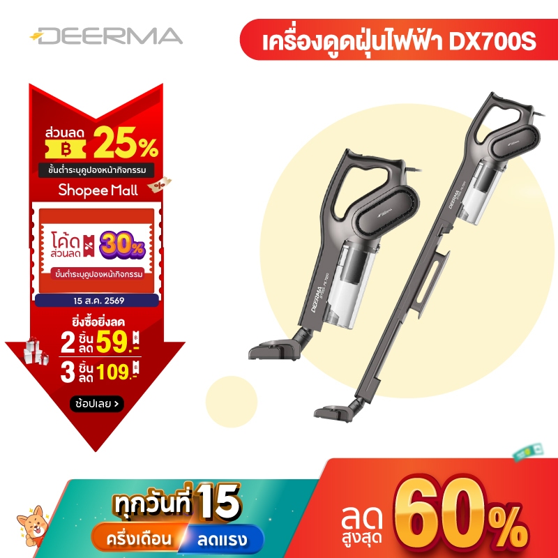 Deerma DX700S/DX700 PRO เครื่องดูดฝุ่นแบบด้ามจับ Vacuum Cleaner เครื่องดูดฝุ่นไซโคลน