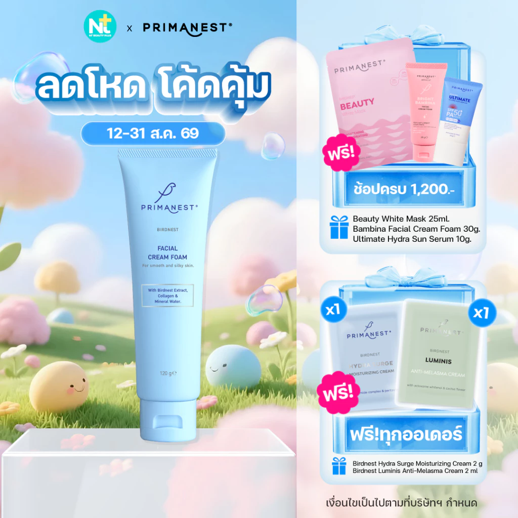 (ของแท้) Primanest Birdnest Facial Cream Foam 120 ml โฟมล้างหน้าคอลลาเจน นุ่ม เด้ง ชุ่มชื้น