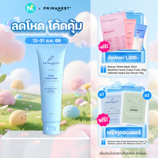 (ของแท้) Primanest Birdnest Facial Cream Foam 120 ml โฟมล้างหน้าคอลลาเจน นุ่ม เด้ง ชุ่มชื้น