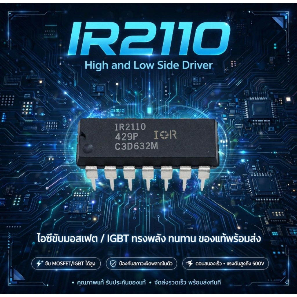 IR2110 DIP-14 IC ไอซี High and Low Side Driverไอซีขับเกต ยี่ห้อInfineon  ของแท้ ราคาต่อ1 ตัว