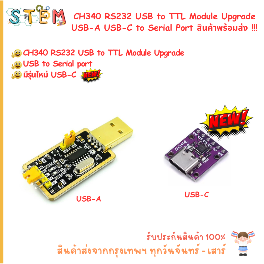 CH340 RS232 USB to TTL Module Upgrade USB-A USB-C to Serial Port สินค้าพร้อมส่ง !!!