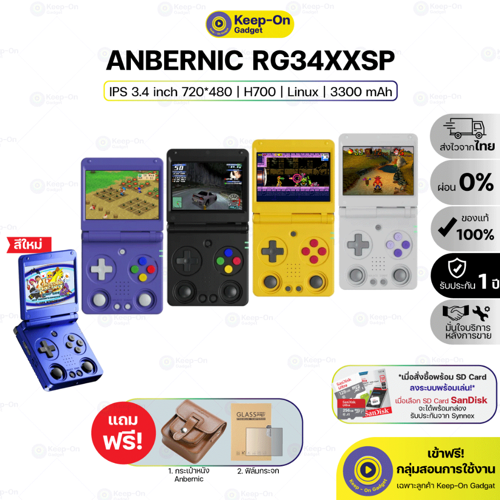 [พร้อมส่ง] Anbernic 34XXSP เครื่องเกมพกพาฝาพับ หน้าจอ 3.4 นิ้ว พร้อมจอยสติ๊ก | Keep On Gadget