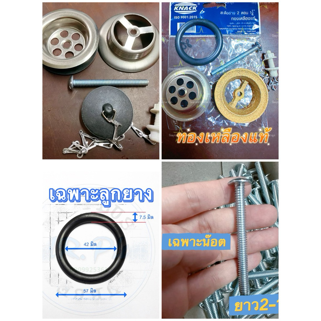 สะดืออ่างล้างหน้าเกลียวสั้นมีทั้งชุบซิ้งผสมแสตนเลสและทองเหลืองและลูกยางกับน๊อตแยกขาย