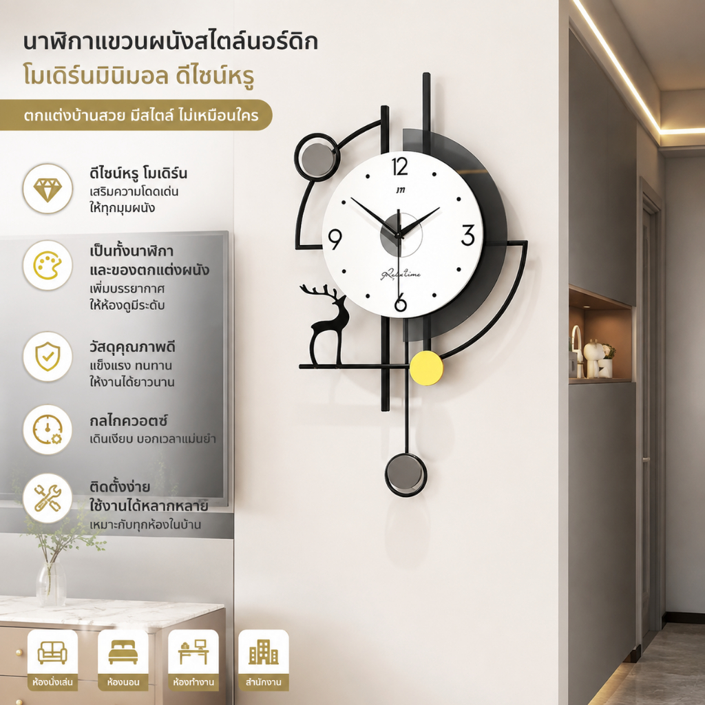 นาฬิกาแขวนผนังสไตล์นอร์ดิก โมเดิร์นมินิมอล ดีไซน์หรู ตกแต่งบ้าน ห้องนั่งเล่น ห้องนอน
