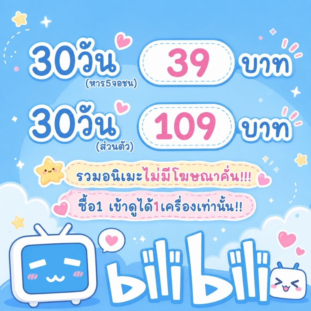 ilovebilibili30🫐ว้าวววน้อนฟ้าหัวใจอนิเมะหารรบิลิพรีเมียมพร้อมส่งจ้า🌻