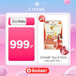 [สินค้าสำหรับแถม] จำนวนจำกัด!! Sye S Drink (6 ซอง) 1 กล่อง