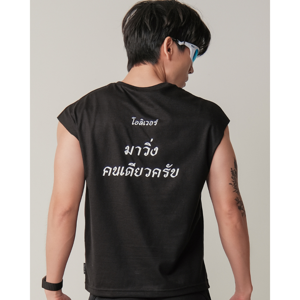 OLIVER MUSCLE - เสื้อ Crop โอลิเวอร์ มาวิ่งคนเดียวครับ เสื้อวิ่งทรงครอป