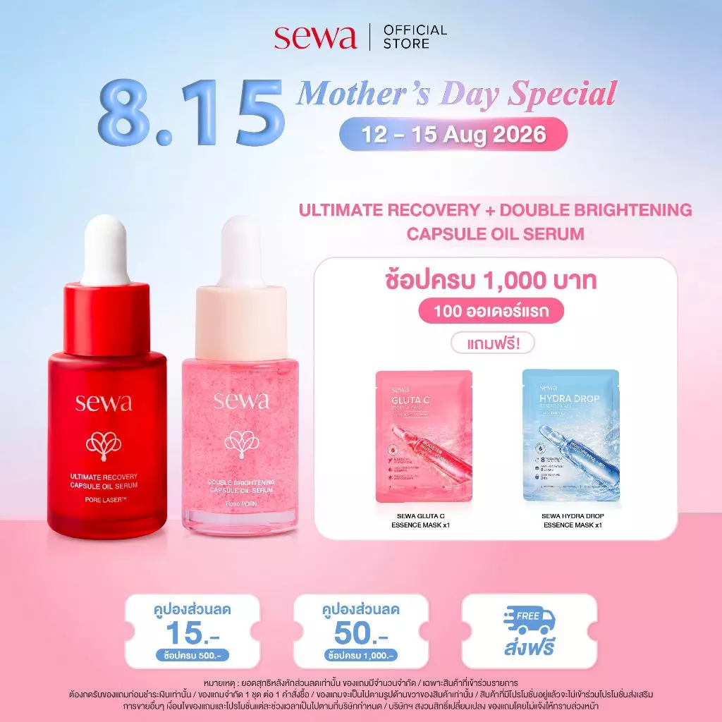 Set Sewa Ultimate Recovery Capsule Oil Serum 15ml. - Sewa Double Brightening Capsule Oil Serum 15ml.