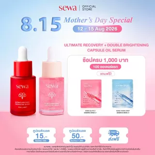 Set Sewa Ultimate Recovery Capsule Oil Serum 15ml. - Sewa Double Brightening Capsule Oil Serum 15ml.