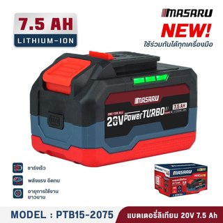 MASARU แบตเสริม PTB15-2075/PTB15-2060/PTB10-2050/PTB10-2040 POWER TURBO อุปกรณ์ไร้สาย แบต สว่าน