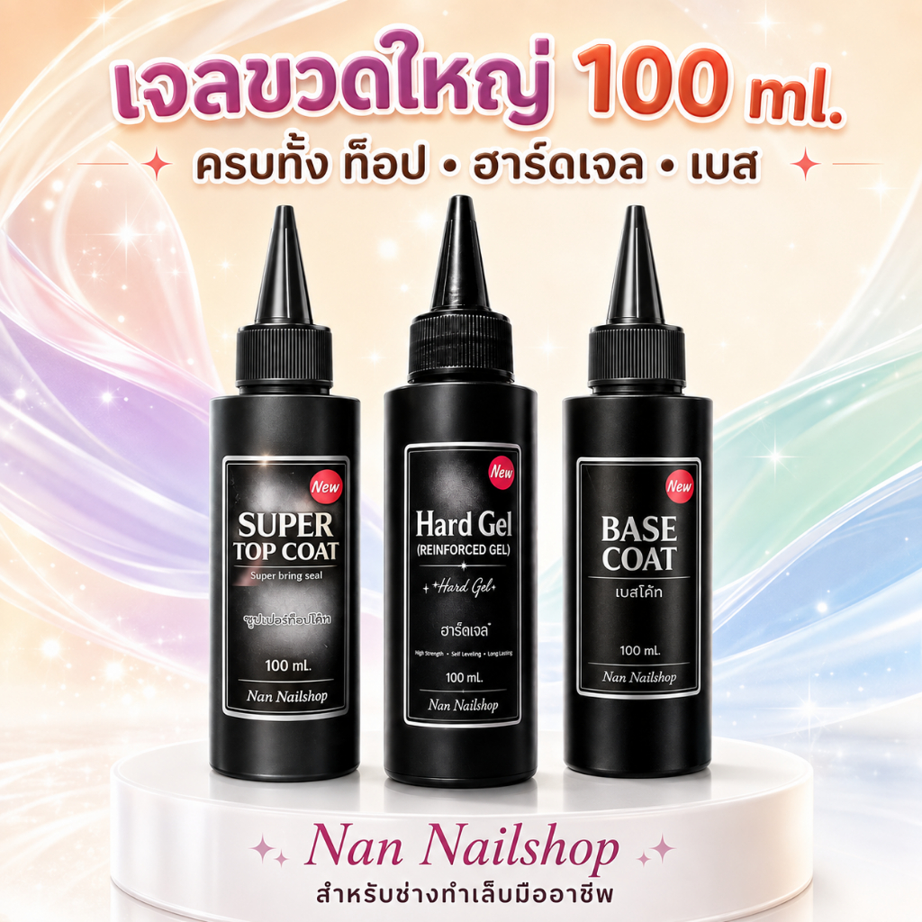 Super Top coat พร้อมส่ง ซุปเปอร์ท็อป ตัวนี้เงามาก ทาง่าย ขนาด 100 ml.