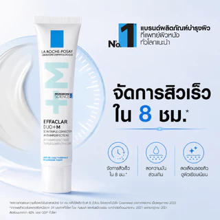 [พร้อมส่ง] La Roche Posay Effaclar DUO+M 40ml ลาโรช โพเซย์ มอยซ์เจอไรเซอร์ ดูโอ้ เอ็ม รอยดำ รอยแด