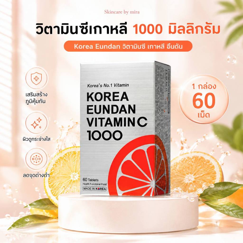 Korea Eundan Vitamin C 1000 mg วิตามินซีเกาหลี โคเรียอึนดัน [ 60 เม็ด ]
