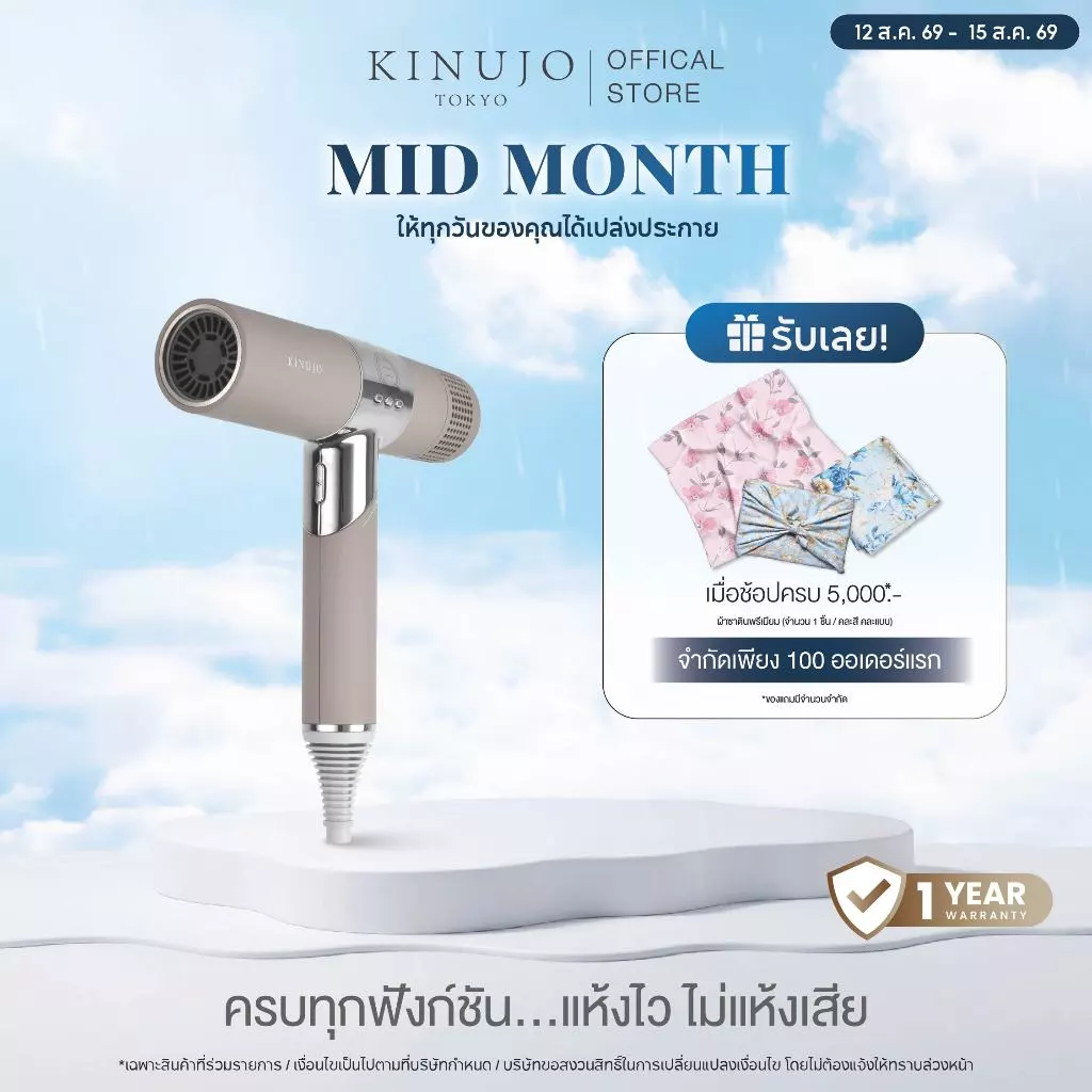 [KH302TH] KINUJO Hair Dryer ไดร์เป่าผมพรีเมียมญี่ปุ่น ถนอมเส้นผม ผมนุ่มเงางามดุจไหม แห้งไว ไม่ทำให้ผมเสีย