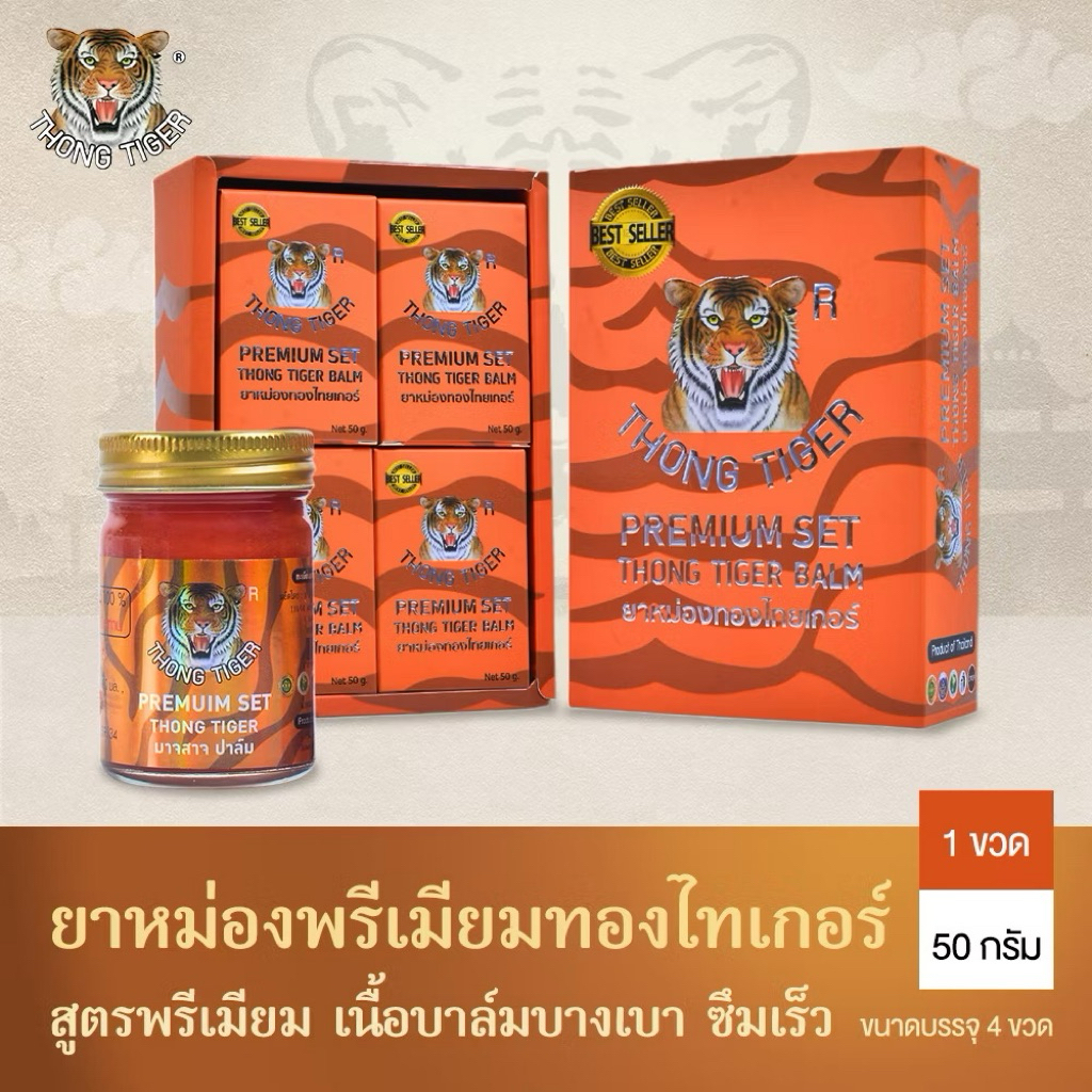 [แพ็ค4ขวด] ยาหม่องทองไทเกอร์ พรีเมี่ยม THONG TIGER BALM Premium สูตรร้อน 50กรัม
