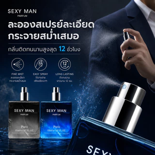 COCOSILIYA น้ำหอมผู้ชายสำหรับสปอร์ต SEXY MAN 55 ML กลิ่นหอมติดทน ให้ลุคผู้ชายที่เหมือนอาบน้ำวันละหลายๆรอบ