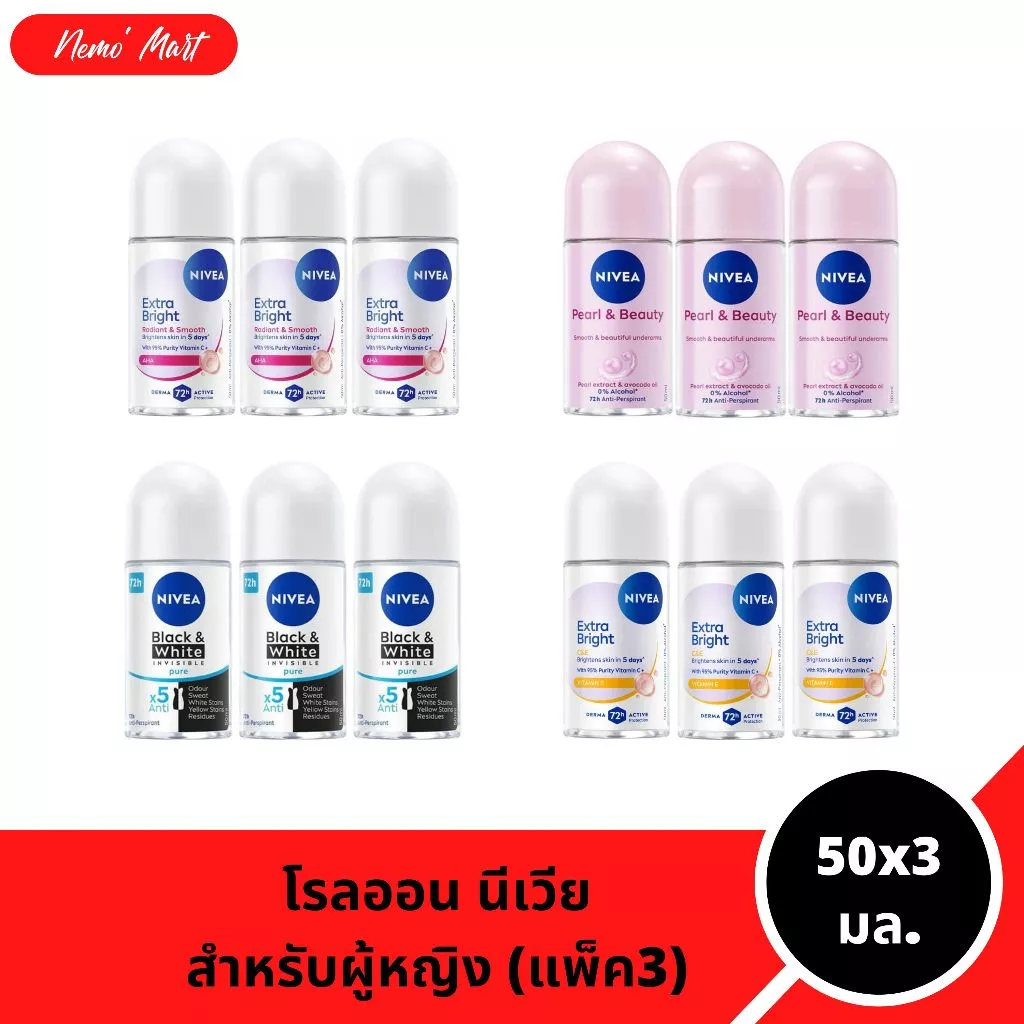 นีเวีย โรลออน (แพ็ค3) ระงับกลิ่นกาย สำหรับผู้หญิง ขนาด 50x3 มล. มี 17 สูตร