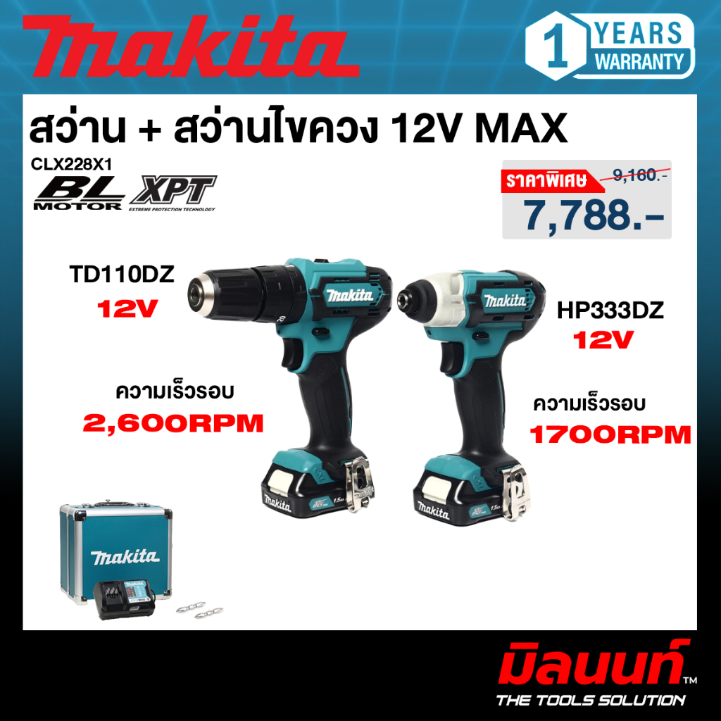 MAKITA รุ่น CLX228X1 COMBO สว่าน + สว่านไขควง 12V MAX