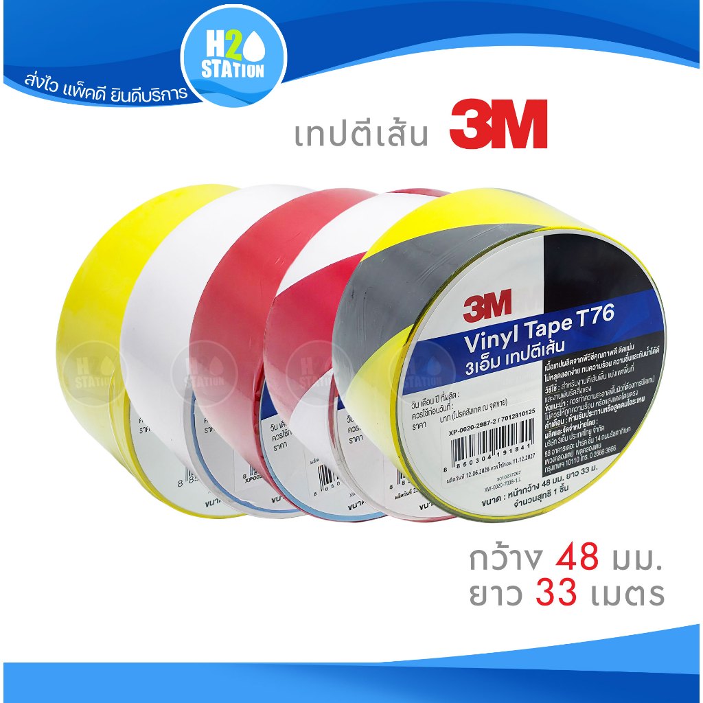 เทปตีเส้น 3M กว้าง 48 มม. ยาว 33 เมตร สีเหลือง สีขาว สีแดง สีเหลือง-ดำ
