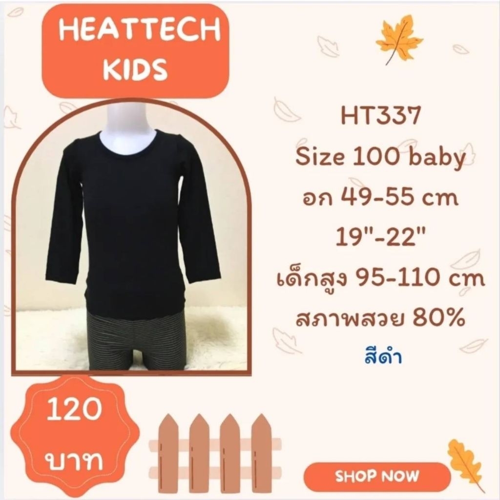 heattech HT160 HT337 HT339 เสื้อฮีทเทคเด็ก uniqlo heattech kids