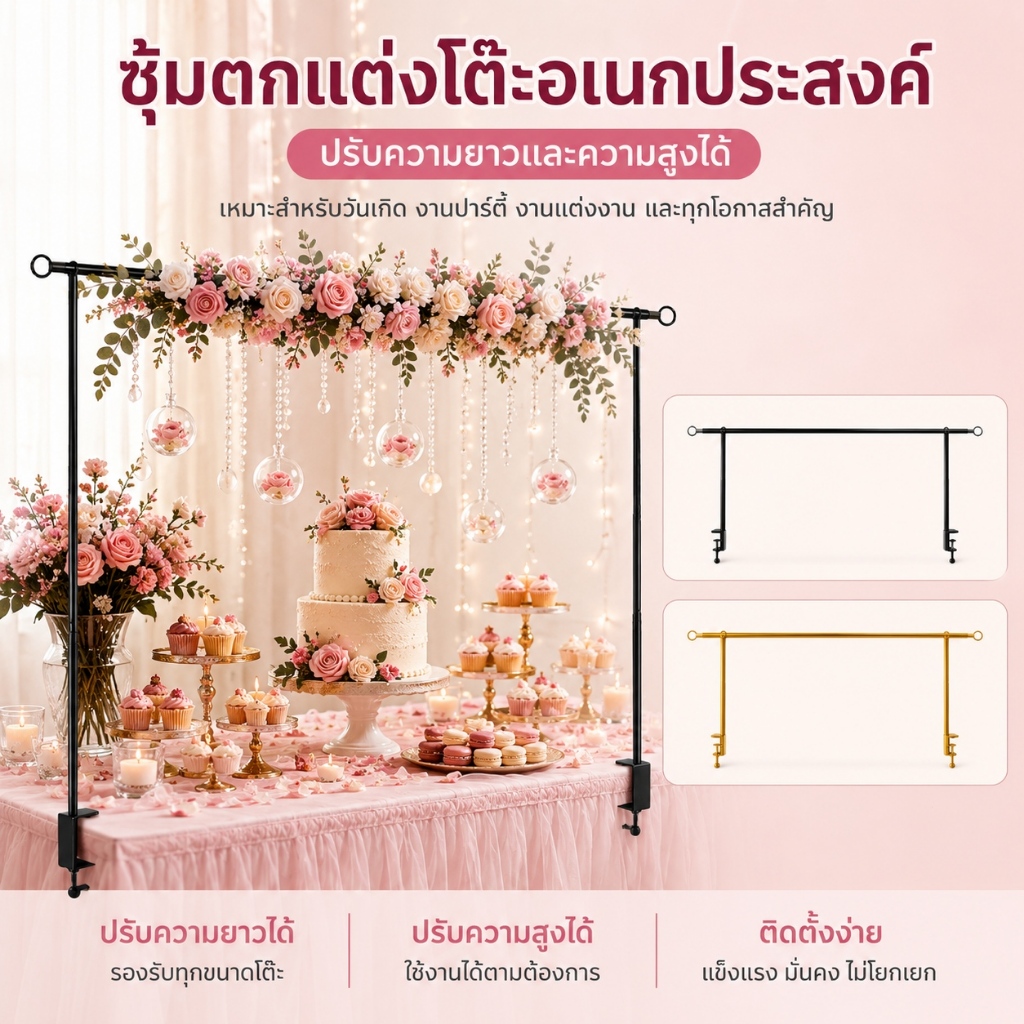 ปรับได้! โครงโคลงเหล็กตัดตั้งโต๊ะ 125-250cm ขาตั้งแนวตั้ง พร้อมคลิปหนีบ ติดตั้งง่าย เหมาะสำหรับงานปาร์ตี้