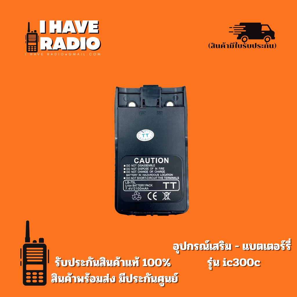 แบตเตอรี่วิทยุสื่อสารรุ่นIC-300C  IC300S  IC-UV57R  IC-333  GP-302  GP-669  IC200C
