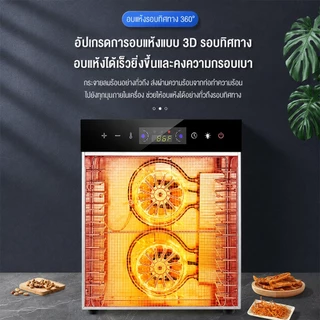 SANDE เครื่องอบผลไม้ สแตนเลส 304 จุได้เยอะ 6/8/12/18 ชั้น ควบคุมอุณหภูมิ30-90℃ 800W ตู้อบผลไม้แห้ง (มีรับประกัน 12เดือน)