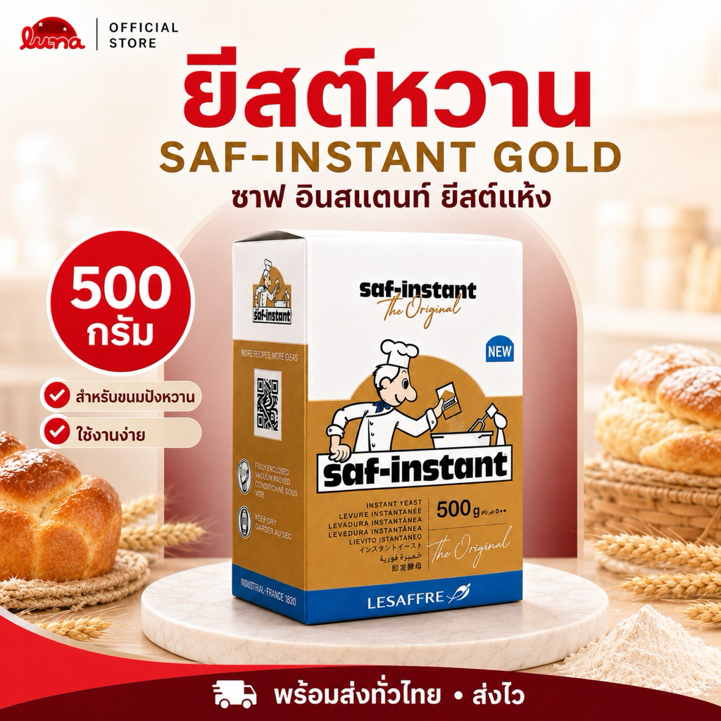 ยีสต์นก Saf-Instant yeast 500 กรัม ยีสต์หวานสำหรับขนมปังและเบเกอรี่