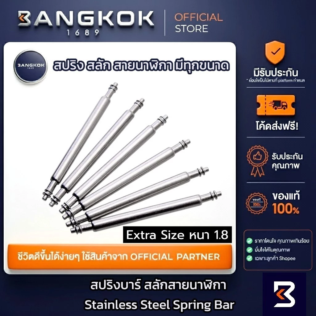 [มีทุกขนาด] Extra Size สปริงบาร์ สลัก สำหรับยึดสายนาฬิกากับตัวเรือน 1 คู่ Stainless Spring bar 1.8mm
