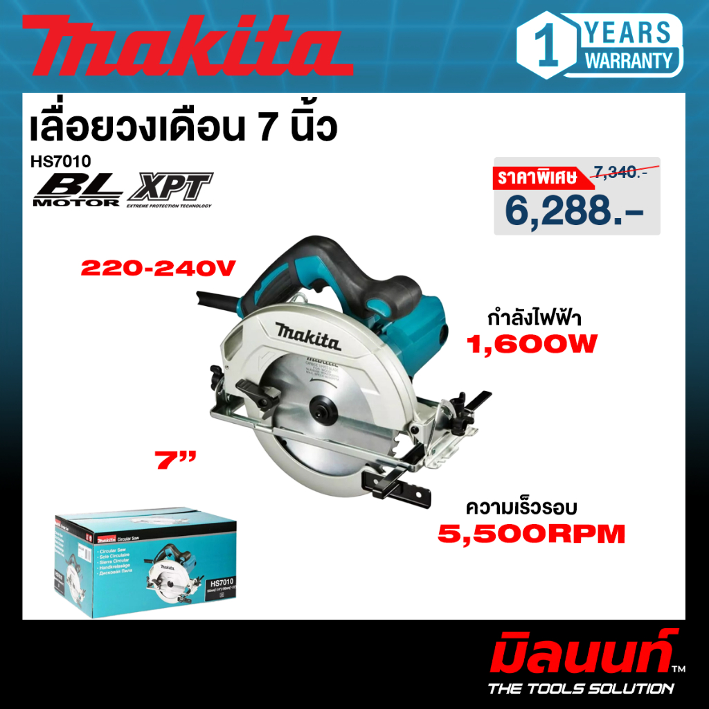 MAKITA - HS7010 เลื่อยวงเดือน 7 นิ้ว