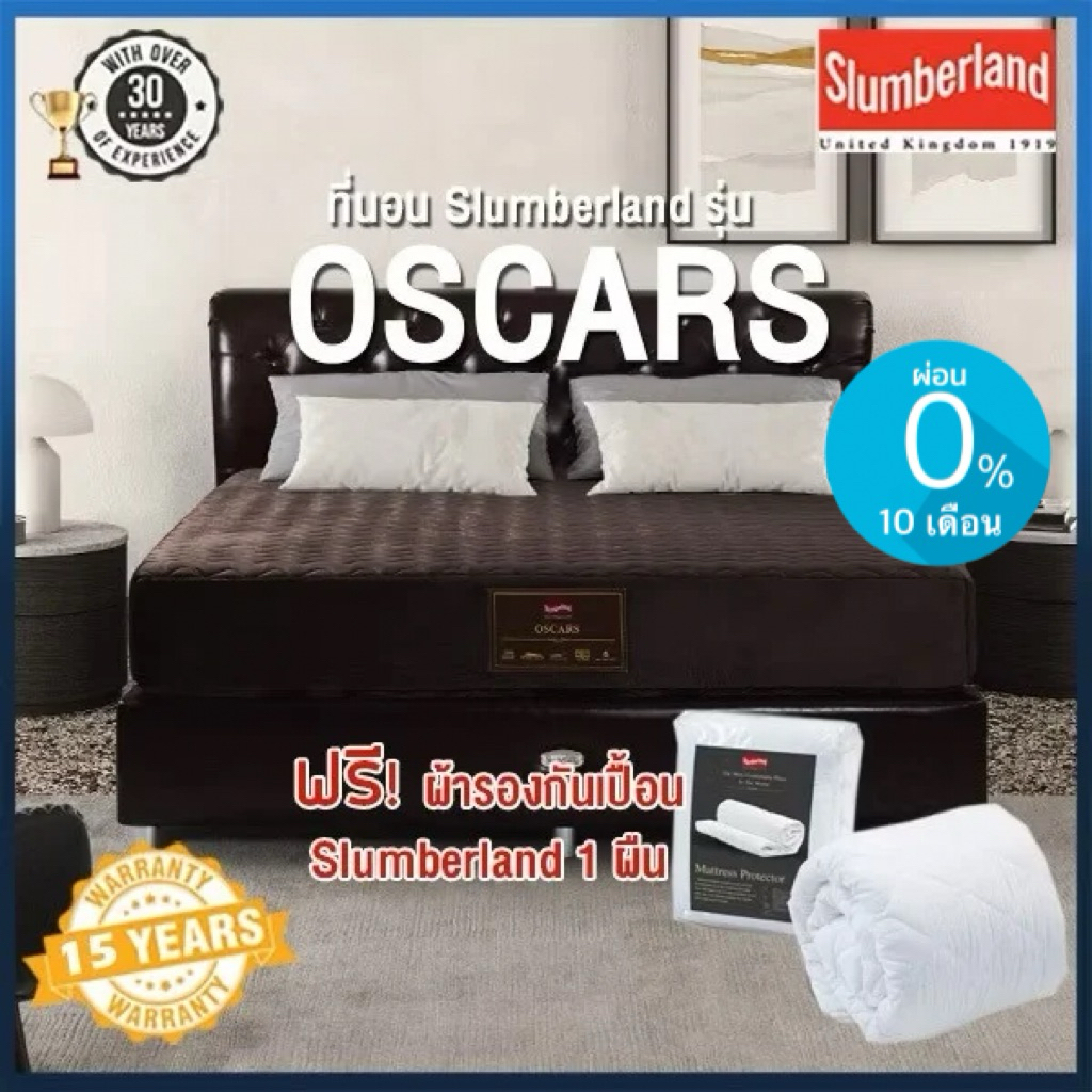 Slumberland รุ่น Oscars ที่นอน พ็อกเก็ตสปริง ขนาด 3.5/5/6 ฟุต แถมผ้ารองกันเปื้อน
