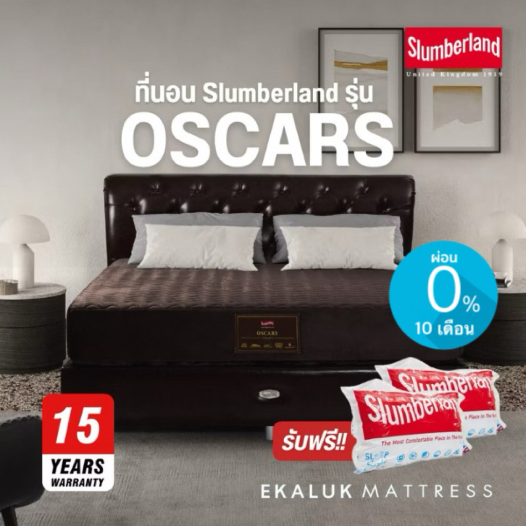 Slumberland รุ่น Oscars ที่นอนพ็อกเก็ตสปริง ขนาด 3.5/5/6 ฟุต แถมหมอนนอน