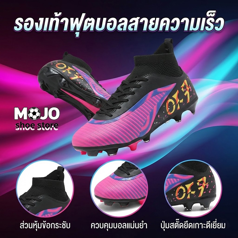 COD สตั๊ดหุ้มข้อ ออกตัวแรง ปุ่มยาว FG ช่วยสปีด รองเท้าฟุตบอลกระชับข้อเท้า ระบายอากาศ กันลื่น น้ำหนักเบา